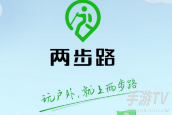 两步路户外助手如何使用轨迹?轨迹记录方法