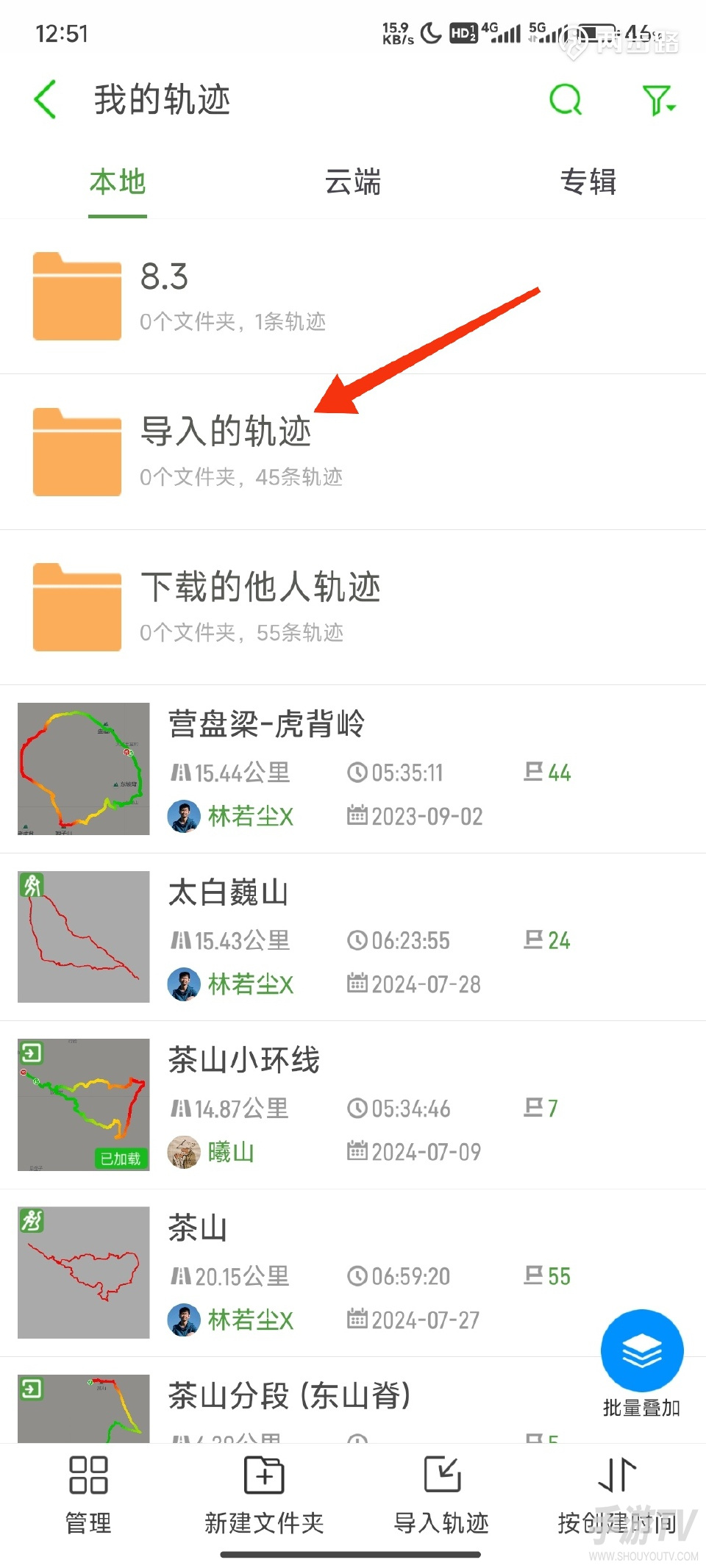 两步路户外助手如何使用轨迹 两步路户外助手使用教程