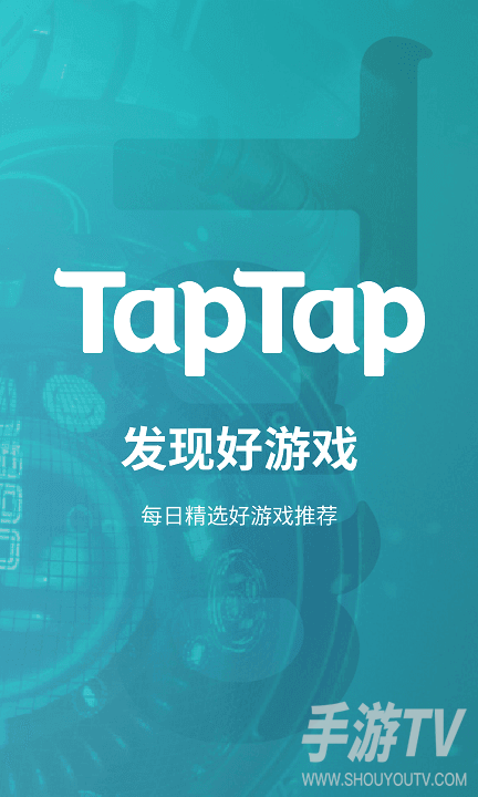 taptap官方网页入口，官网地址大全