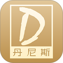 丹尼斯