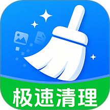 闪速清理大师