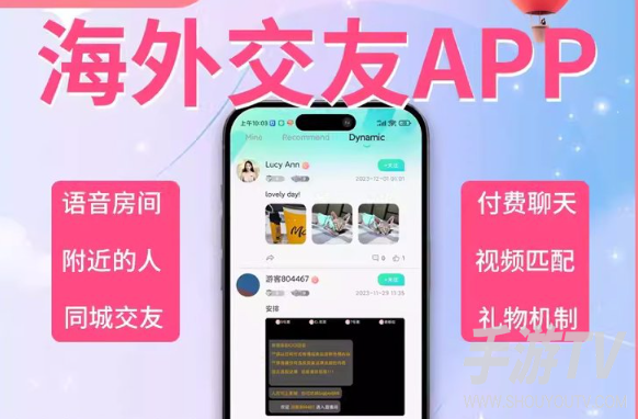 海外华人交友软件有哪些？海外交友平台推荐