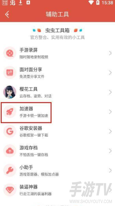 虫虫助手怎么关掉实名身份验证，未成年人先看这条