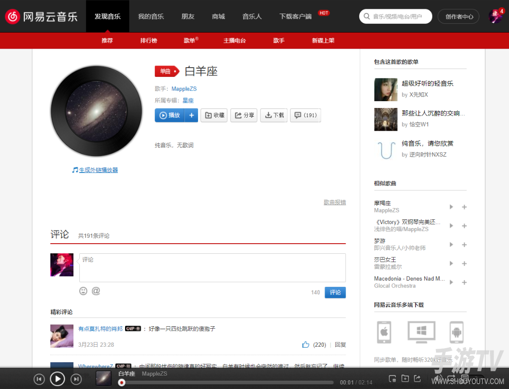 网易云音乐获取下载地址出错？报错处理教程