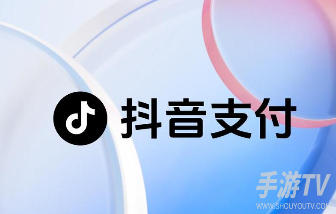 抖音极速付款是从哪里扣钱怎么还？扣款与还款说明