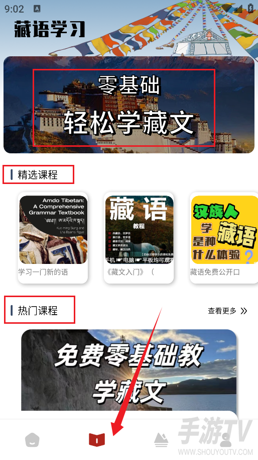 藏语自学软件哪个好？藏语学习App推荐