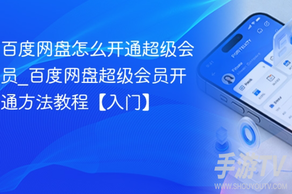 百度网盘nas会员入口在哪?开通方法说明