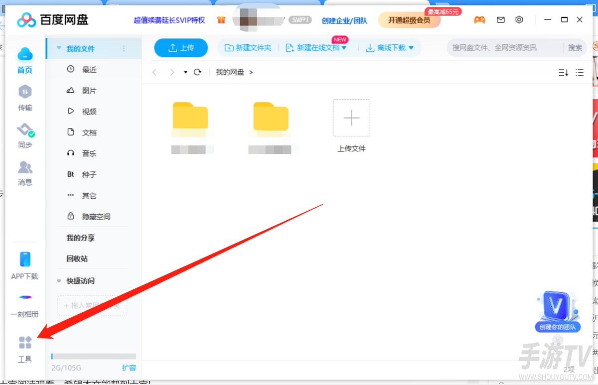 百度网盘nas会员入口在哪？开通方法说明