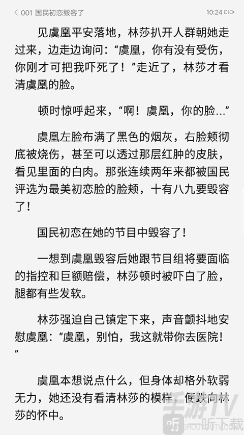 红袖读书怎么设置上下滑动翻页 红袖读书app翻页设置教程