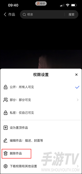 快手发布的作品怎么删除 快手发布的作品怎么删除