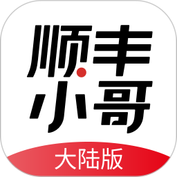 顺丰小哥员工端