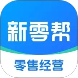 新零帮系统app