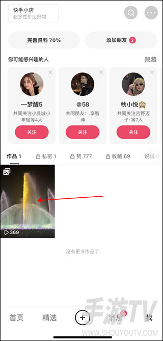 快手发布的作品怎么删除 快手发布的作品怎么删除