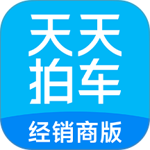 天天拍车经销商