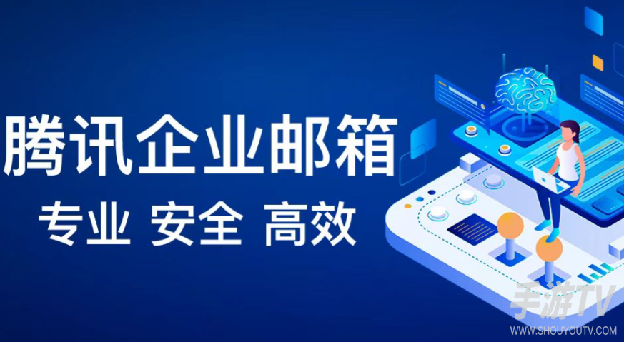 腾讯企业邮箱登录入口，电脑端登录指引