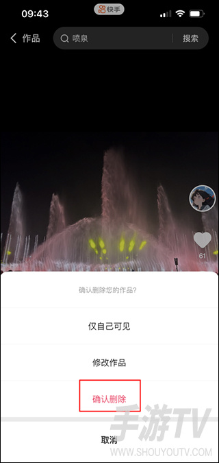 快手发布的作品怎么删除 快手发布的作品怎么删除