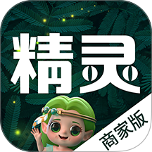 精灵之泉商家版