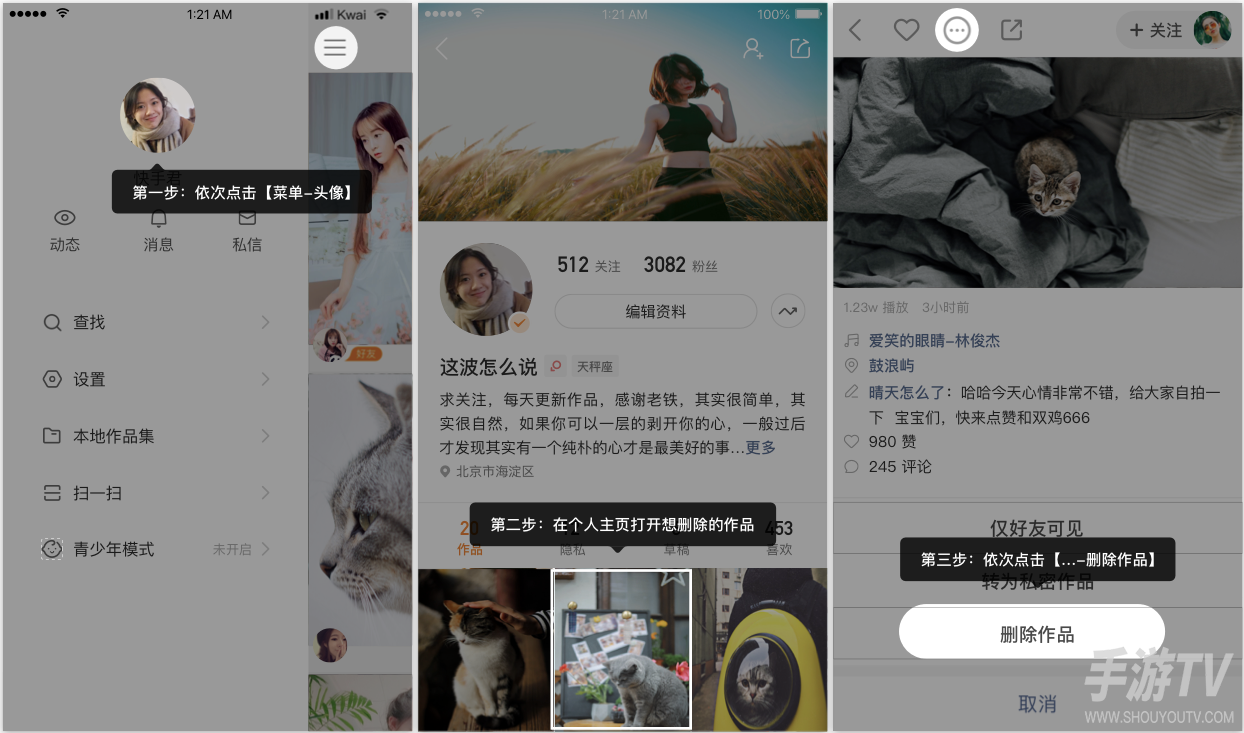 快手发布的作品怎么删除 快手发布的作品怎么删除