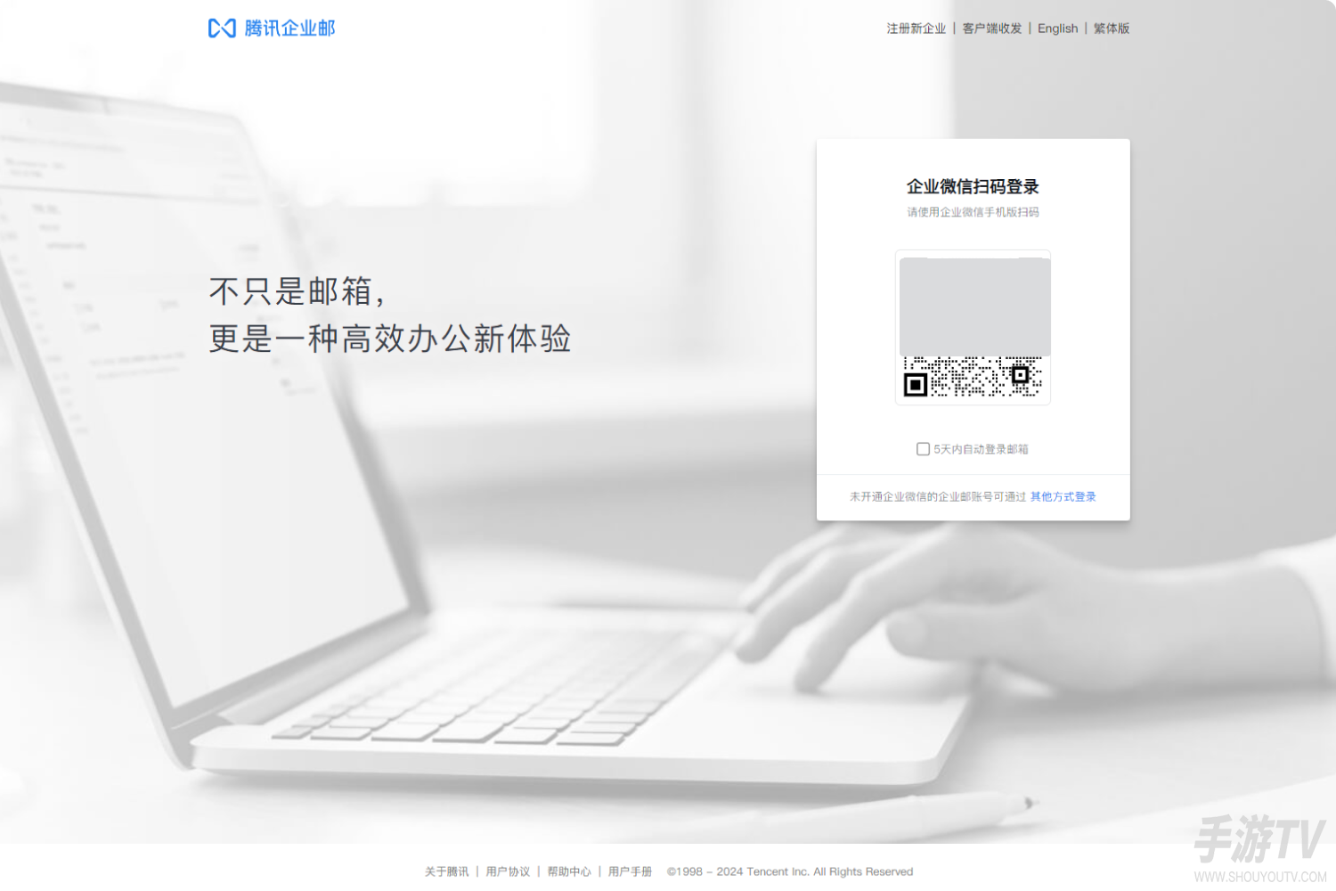 腾讯企业邮箱登录入口 腾讯企业邮箱电脑端登录指引