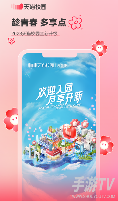 天猫校园学生认证怎么弄？认证步骤