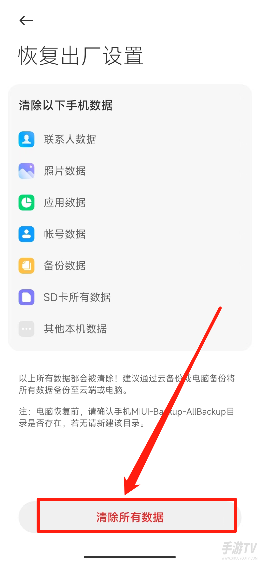 小米手机怎么恢复出厂设置 小米手机怎么恢复出厂设置不删除数据