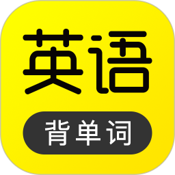 傻瓜英语背单词