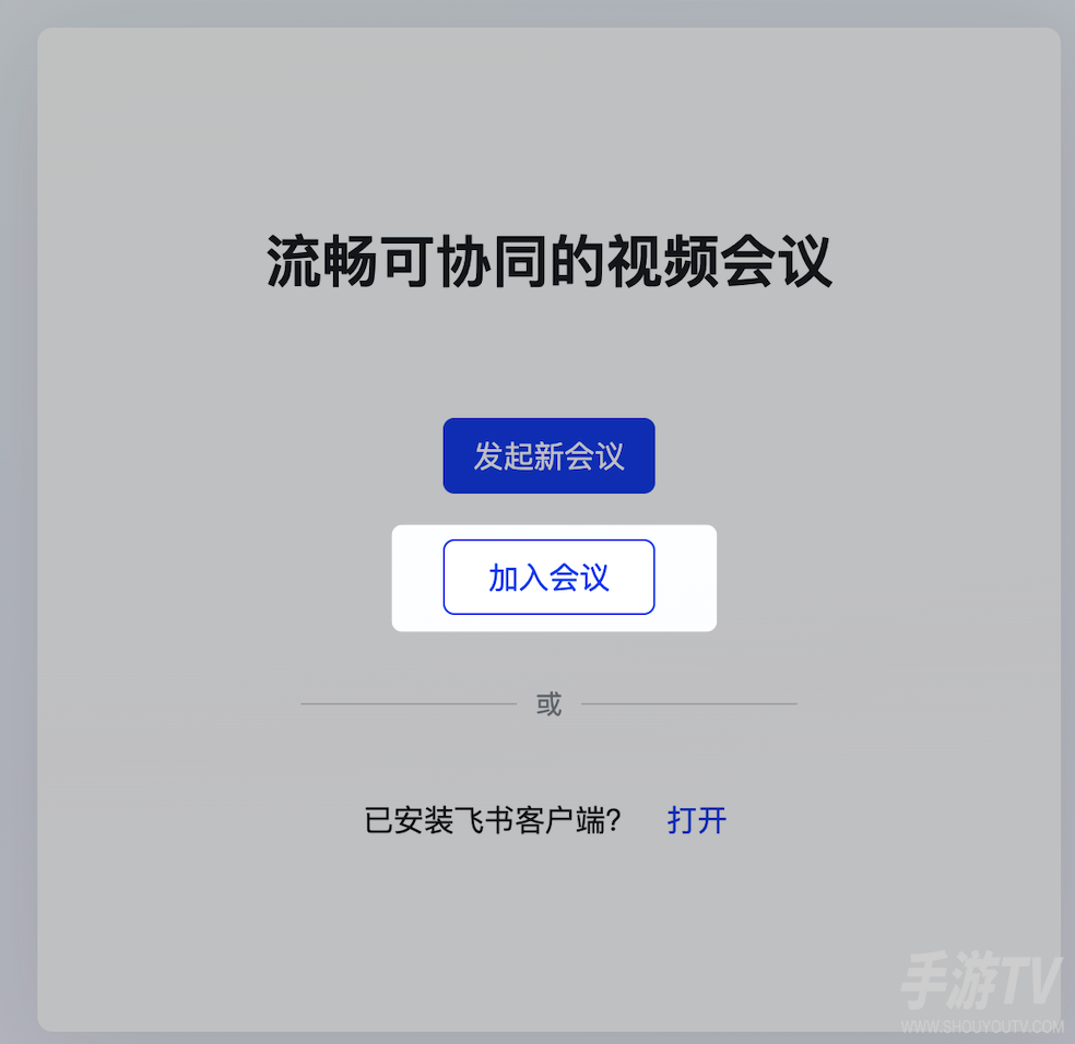 飞书网页版可以共享屏幕吗？飞书视频会议共享屏幕教程