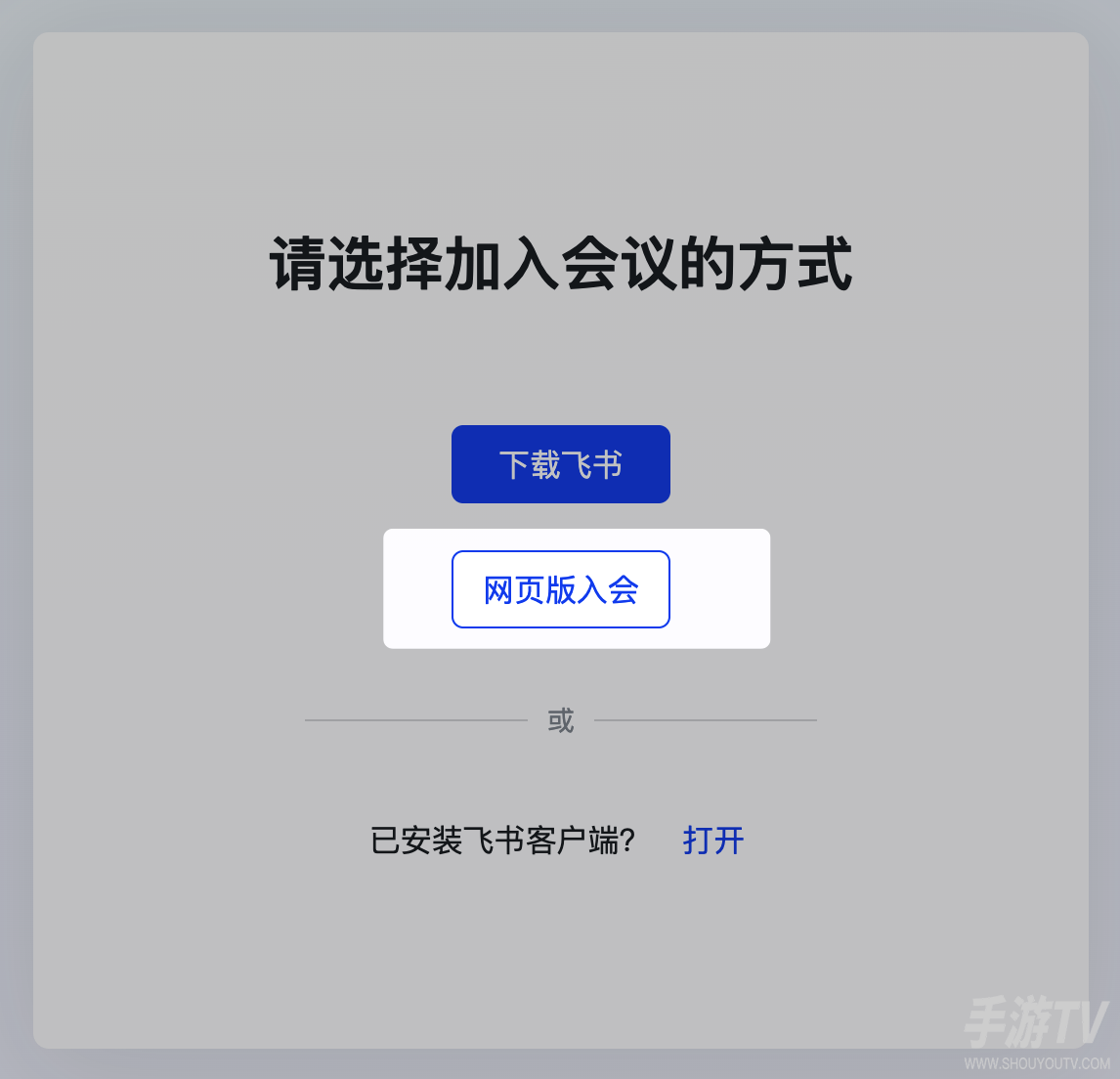 飞书网页版可以共享屏幕吗？飞书视频会议共享屏幕教程