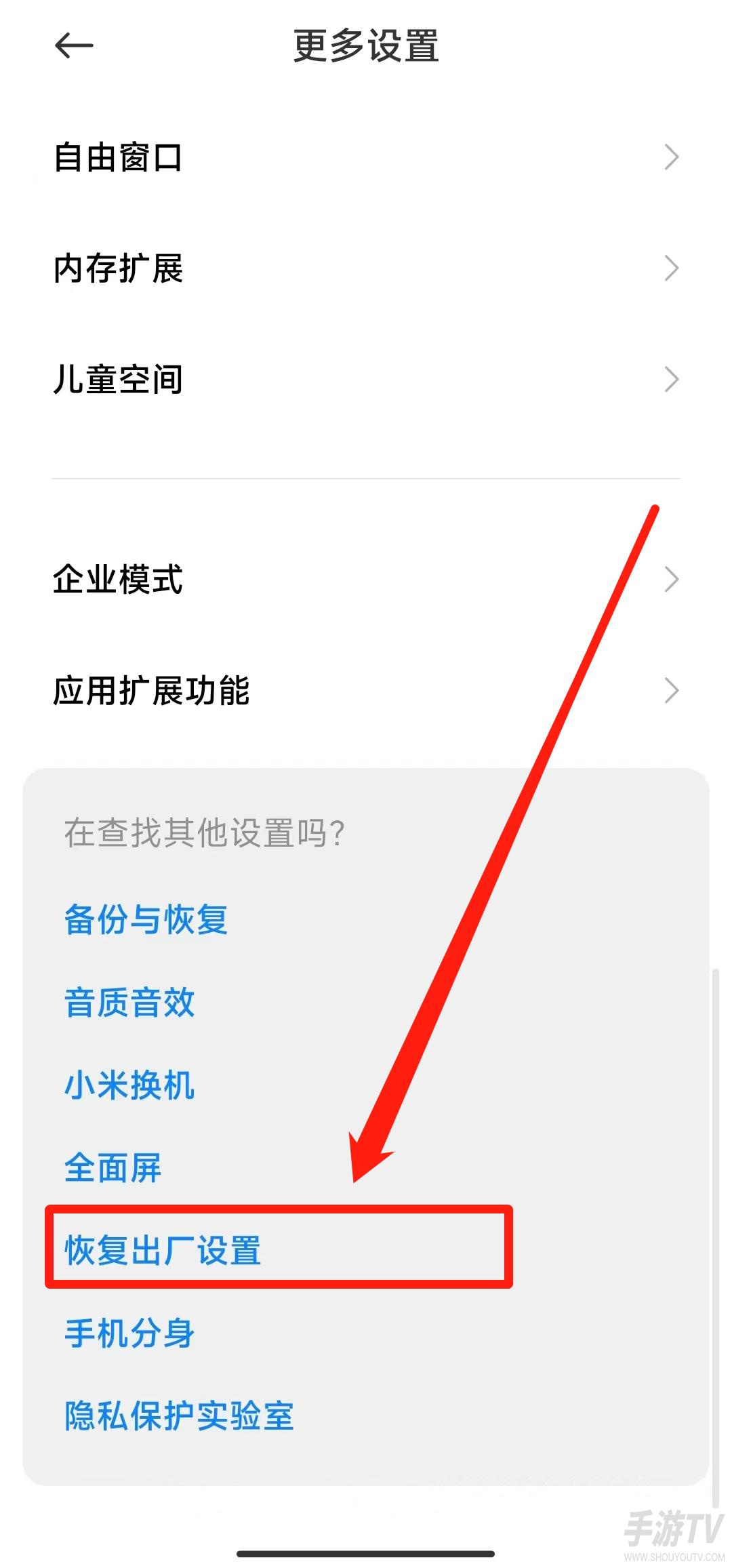 小米手机怎么恢复出厂设置 小米手机怎么恢复出厂设置不删除数据