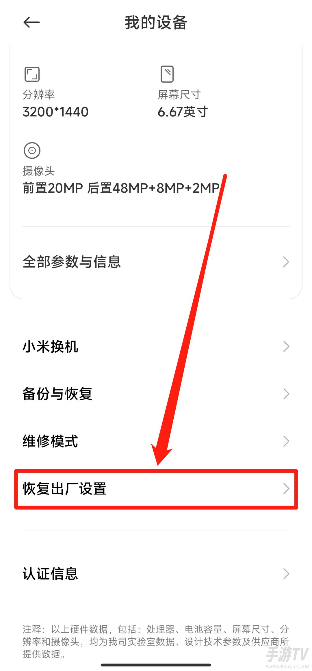 小米手机怎么恢复出厂设置 小米手机怎么恢复出厂设置不删除数据