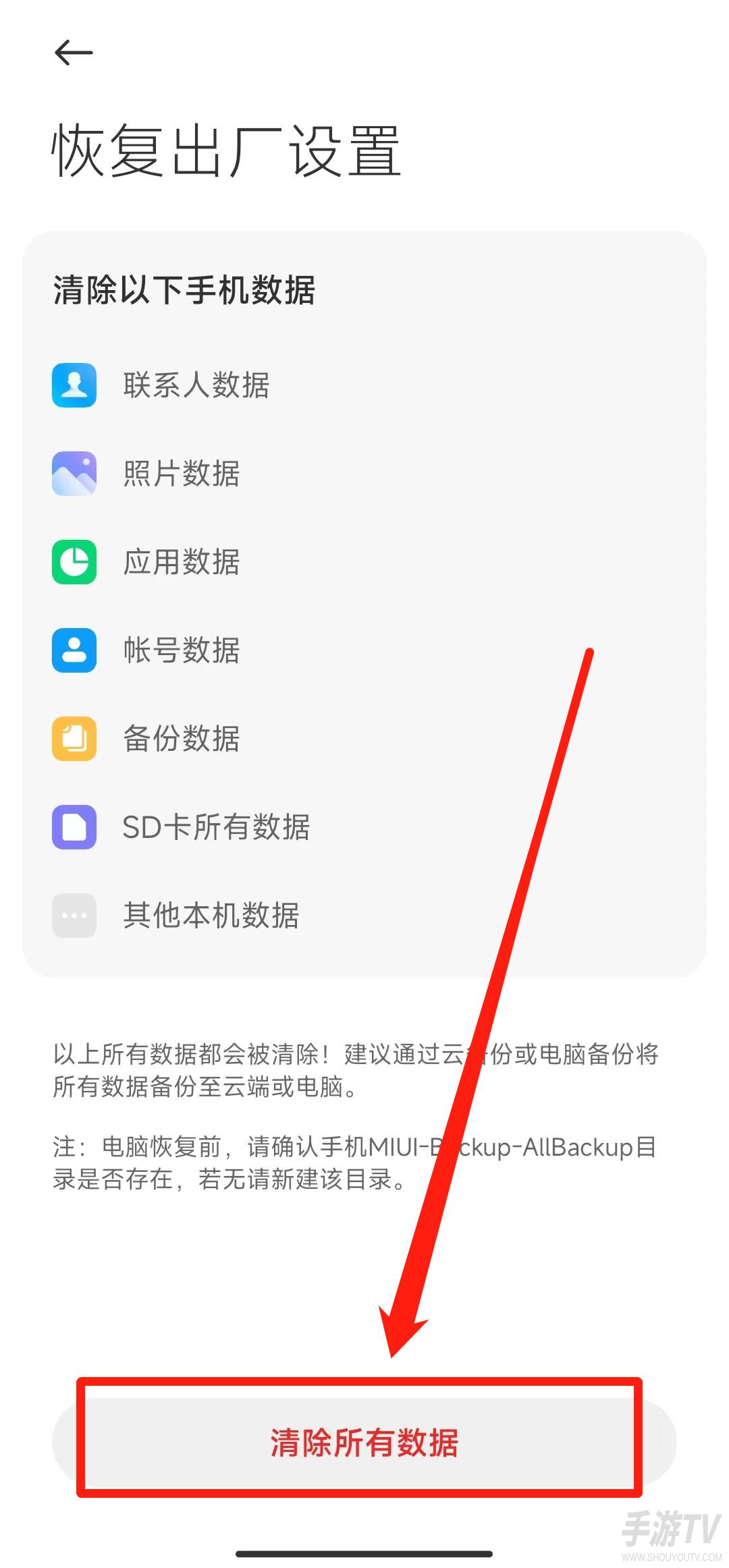 小米手机怎么恢复出厂设置 小米手机怎么恢复出厂设置不删除数据