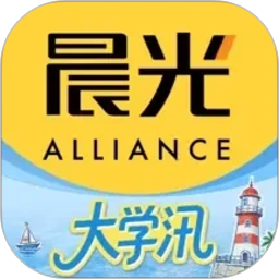 晨光联盟