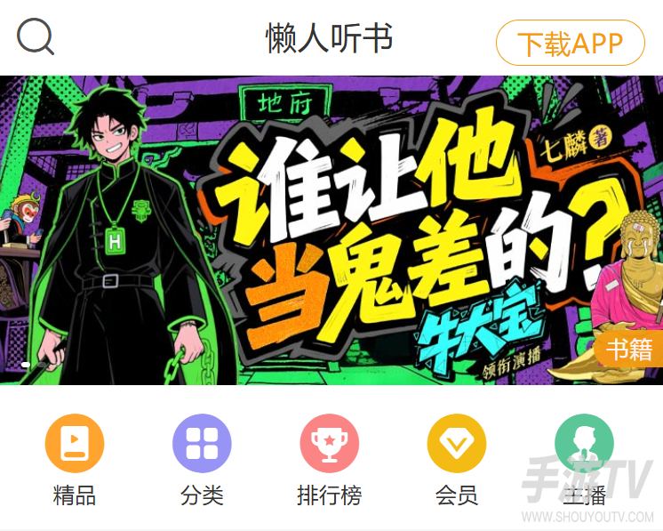 懒人听书怎么配音赚钱 怎样在懒人听书上面配音赚钱