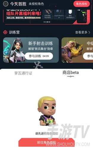掌上无畏契约怎么角色授权？绑定游戏角色图文步骤