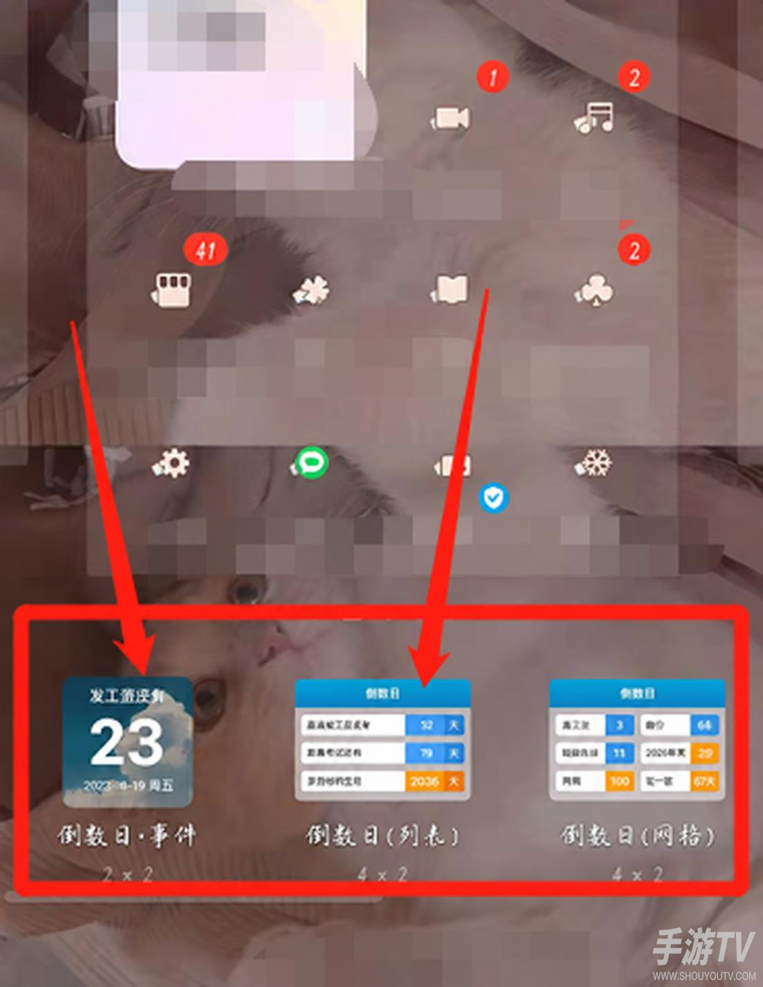 倒数日怎么显示在桌面？添加手机桌面小组件教程