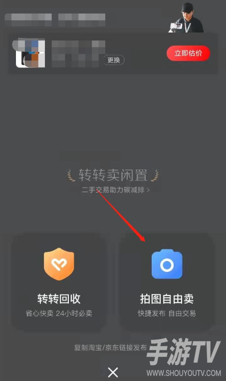 转转app怎么发布闲置物品 转转二手平台怎么发布商品