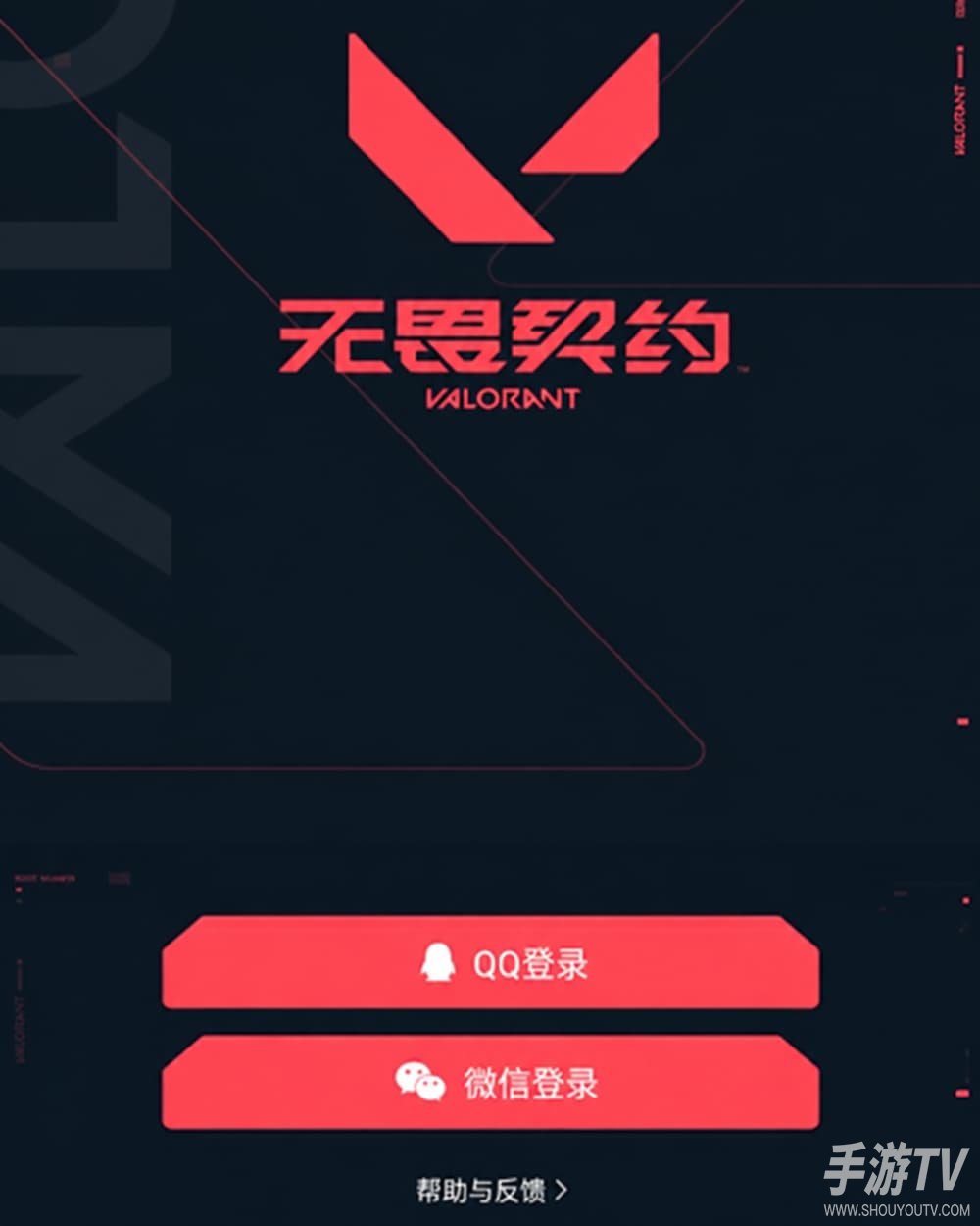 掌上无畏契约怎么角色授权？绑定游戏角色图文步骤
