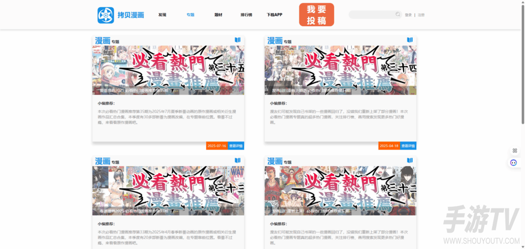 拷贝漫画网页链接2026 拷贝漫画最新可用入口