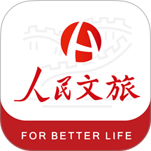 人民日报人民文旅