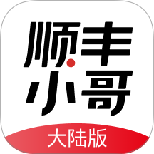 顺丰小哥员工端