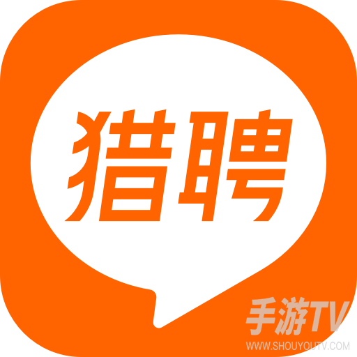 猎聘企业版