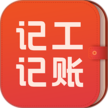 记工记账