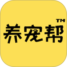 养宠帮