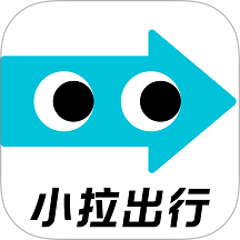 小拉出行