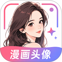 漫画头像