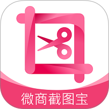 微商截图宝最新版