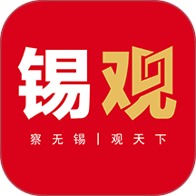 无锡观察