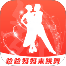 爸爸妈妈来跳舞