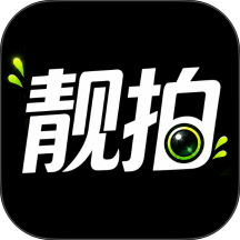 靓拍相机