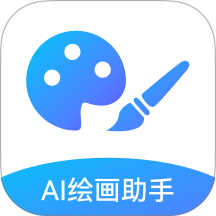 AI绘画助手